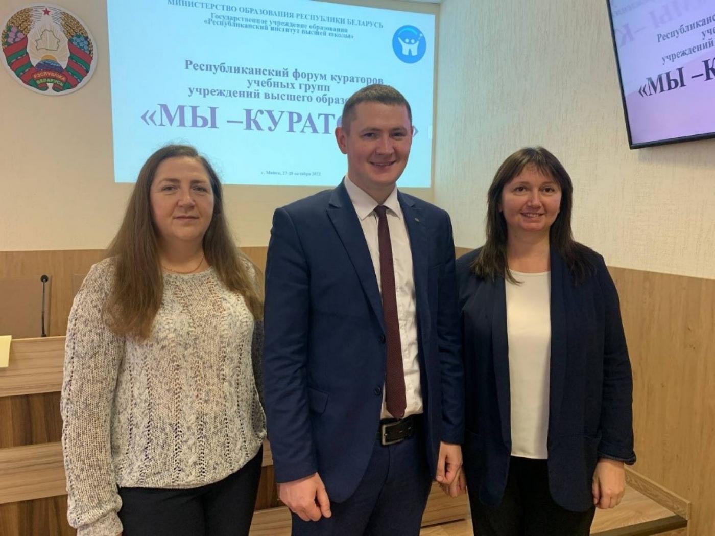 Участие работников БНТУ в Республиканском форуме кураторов «Мы – кураторы»
